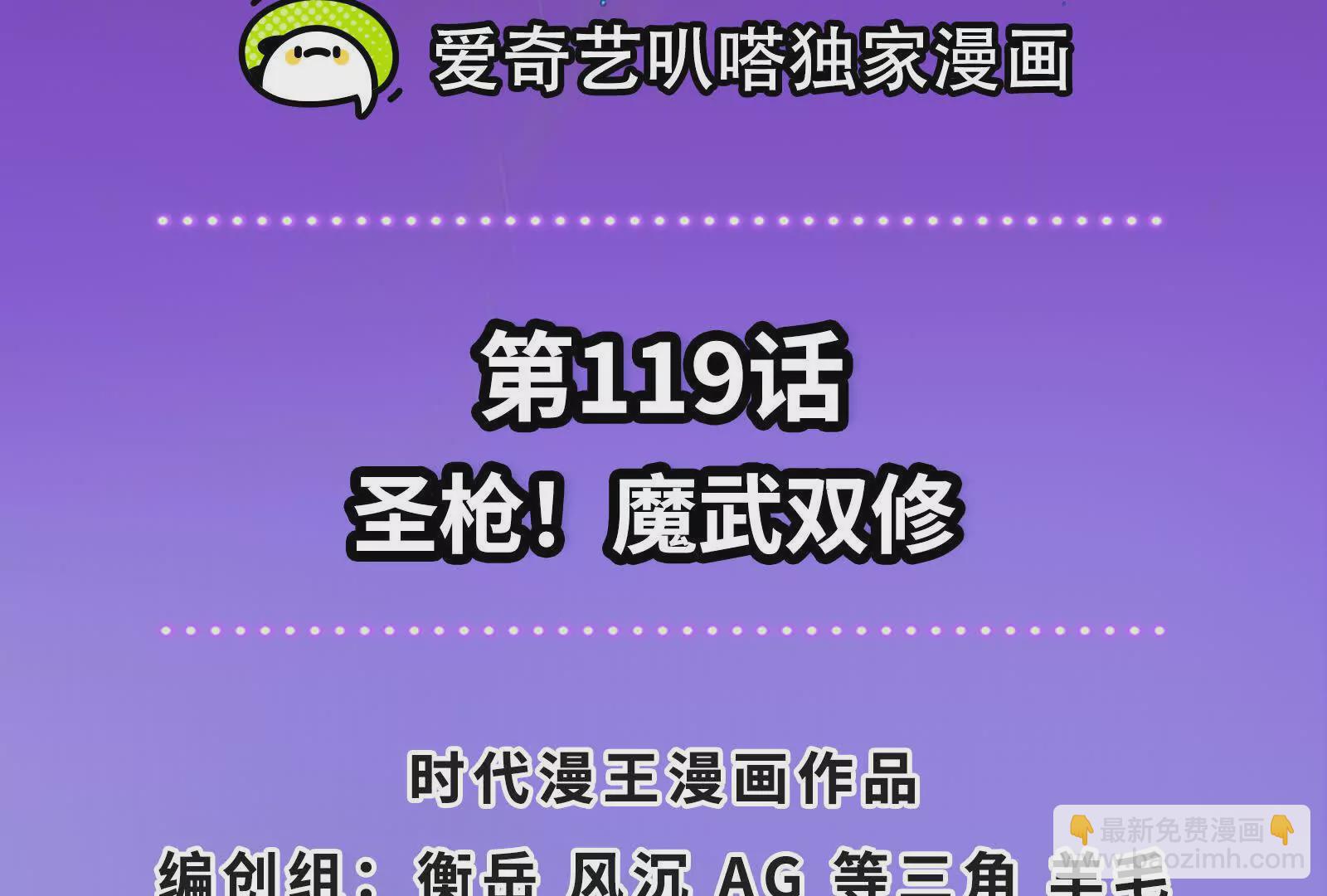 古神遊戲 - 第119話 聖槍！魔武雙修(1/3) - 4